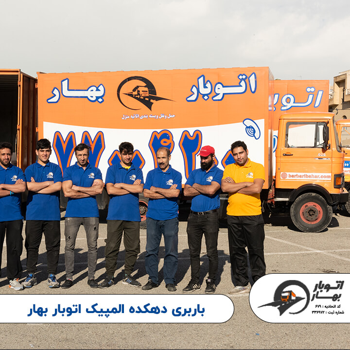 باربری دهکده المپیک-1