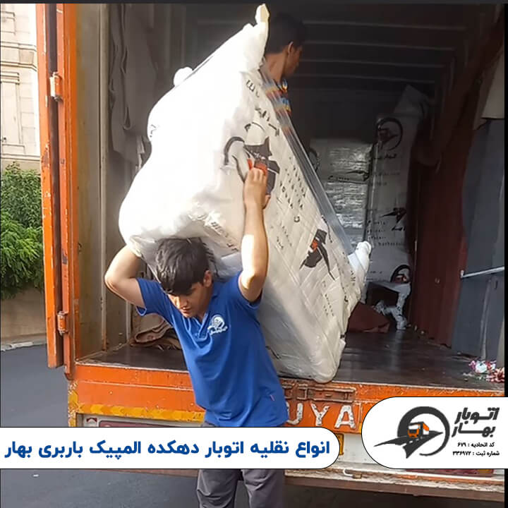 باربری دهکده المپیک-2