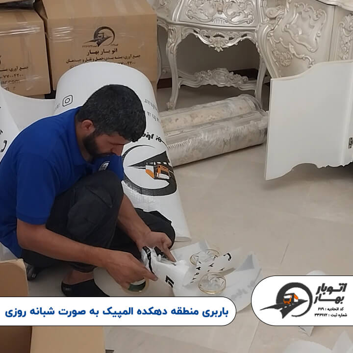 باربری دهکده المپیک-3