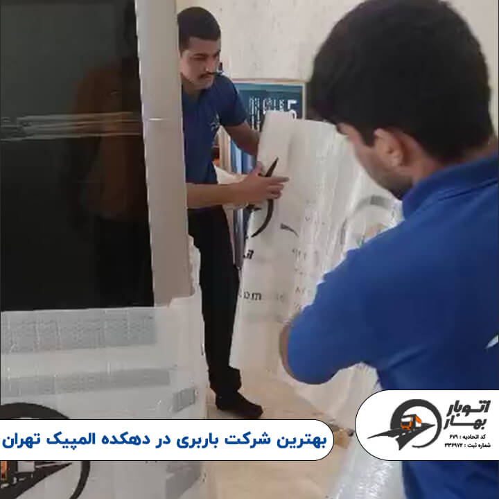 باربری دهکده المپیک-4