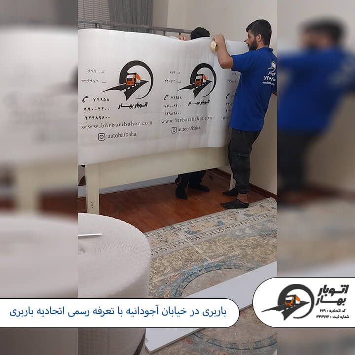 باربری آجودانیه-4