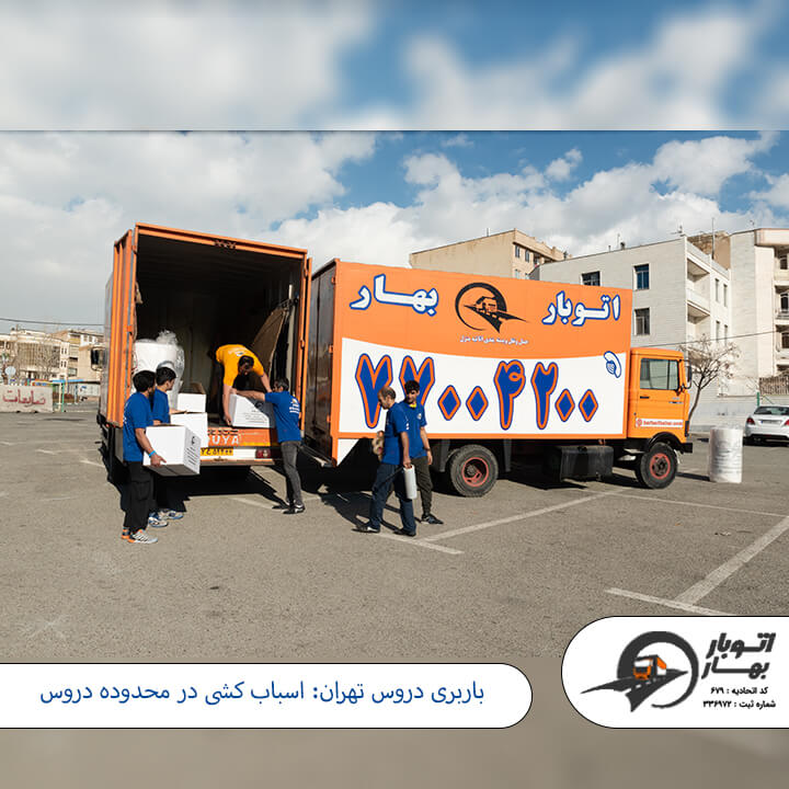 باربری دروس-1