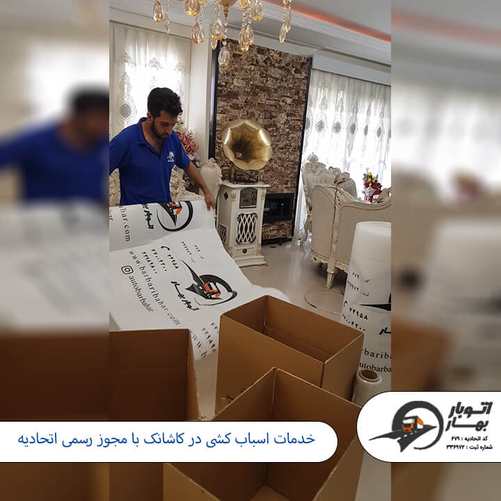 خدمات باربری در کاشانک تهران اتوبار بهار