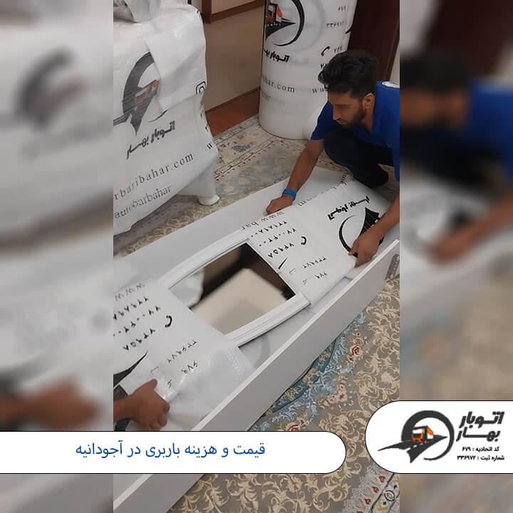 باربری آجودانیه-2