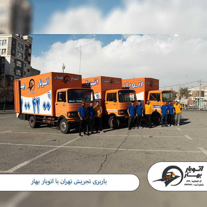 باربری تجریش-2