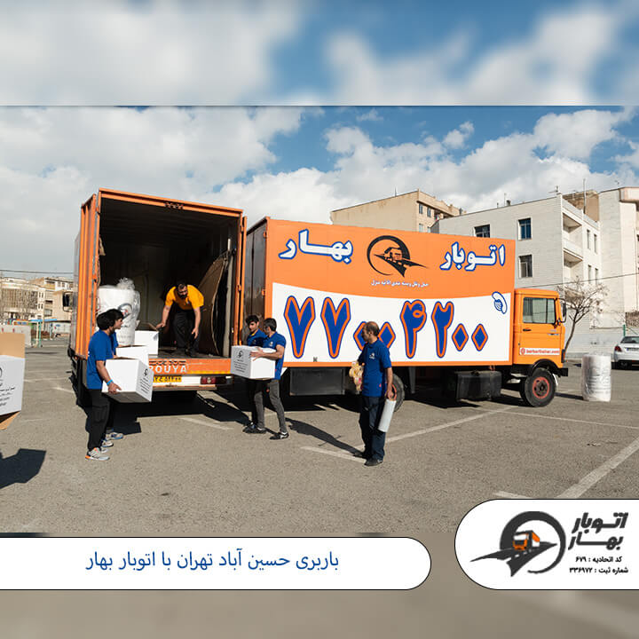 باربری حسین آباد-1