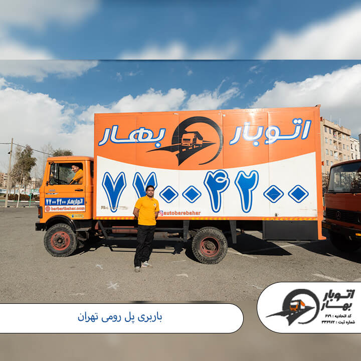 باربری پل رومی-1