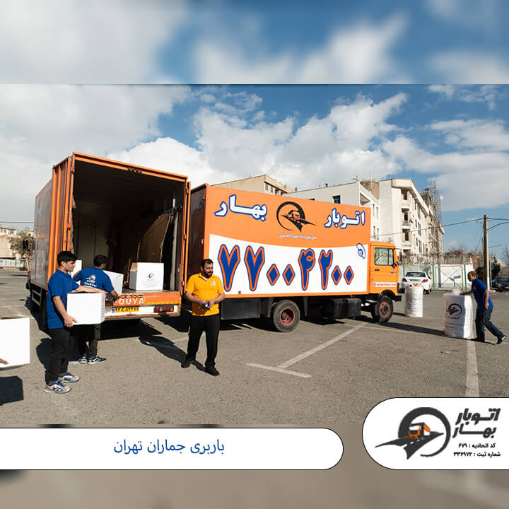 باربری جماران-1