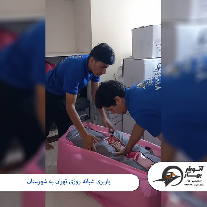 باربری شبانه روزی-3