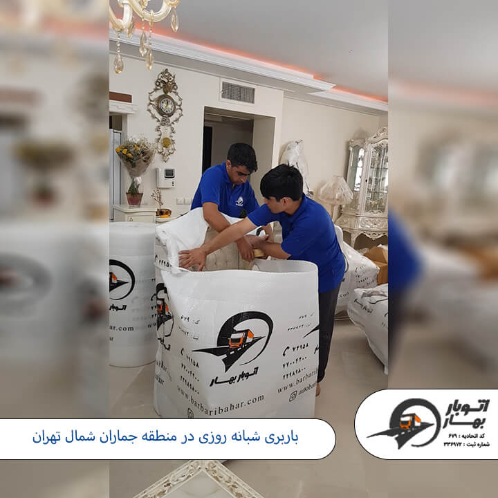 باربری جماران-3