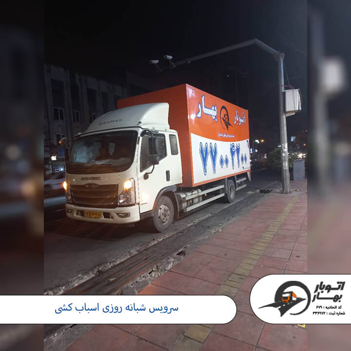 باربری شبانه روزی-5