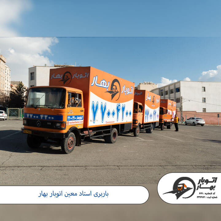 باربری استاد معین-1