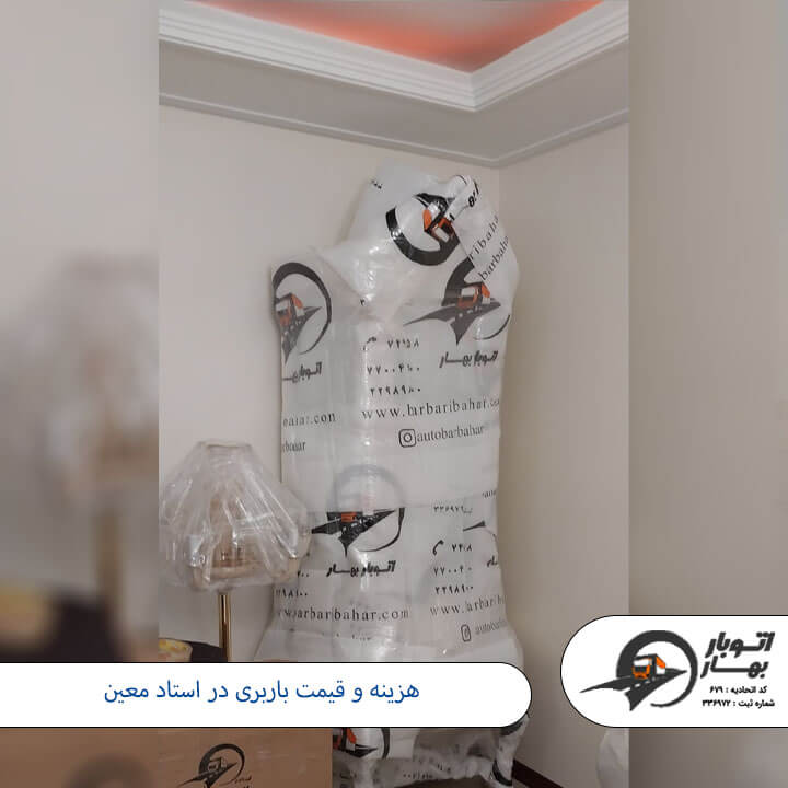 باربری استاد معین-2