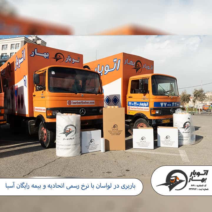 باربری لواسان-6