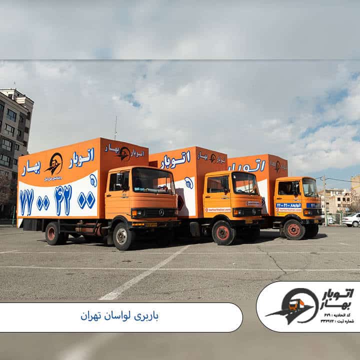 باربری لواسان-1