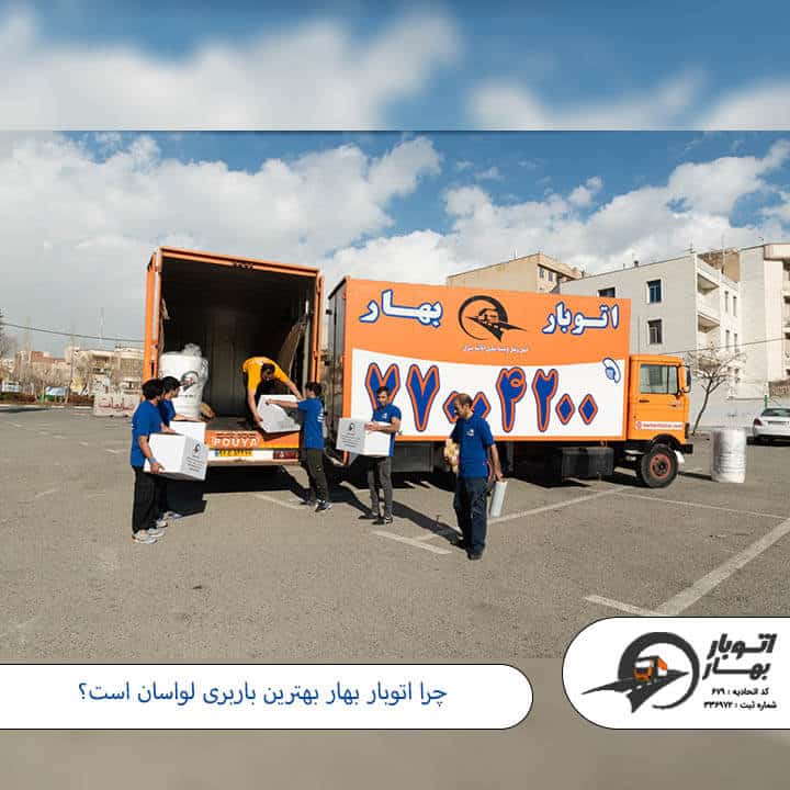 باربری لواسان-5