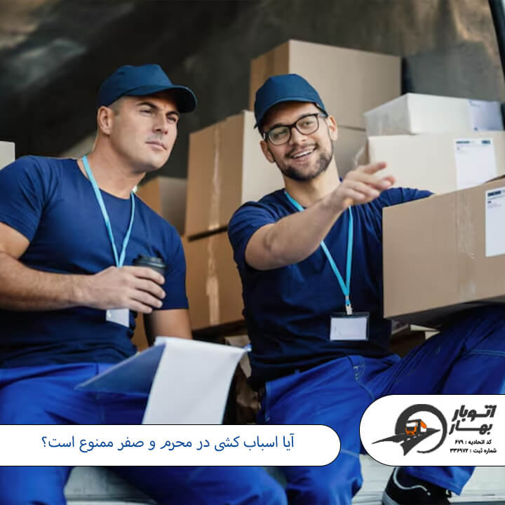 روزهای ممنوعه اسباب کشی-3