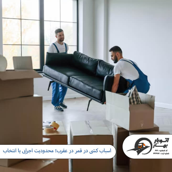 روزهای ممنوعه اسباب کشی-5