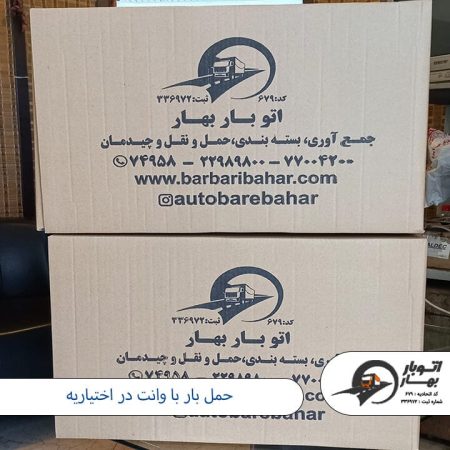 حمل بار با وانت در اختیاریه باربری اختیاریه-4