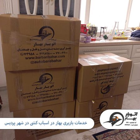 خدمات باربری بهار در اسباب کشی و حمل و نقل در پردیس باربری پردیس-9