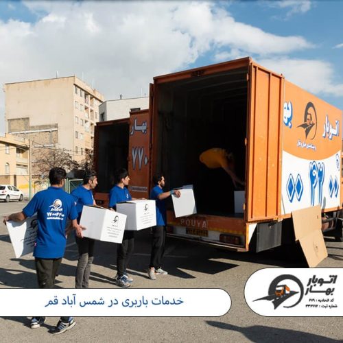 خدمات باربری در شمس آباد قم باربری شمس آباد-3