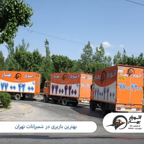 باربری شمیرانات-2