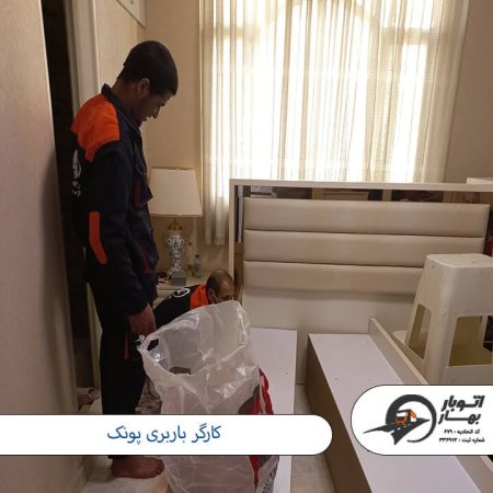 کارگر باربری پونک باربری پونک-13