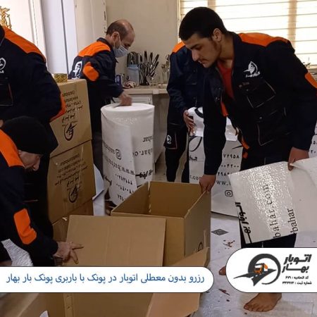 رزرو بدون معطلی اتوبار در پونک با باربری پونک بار بهار باربری پونک-23