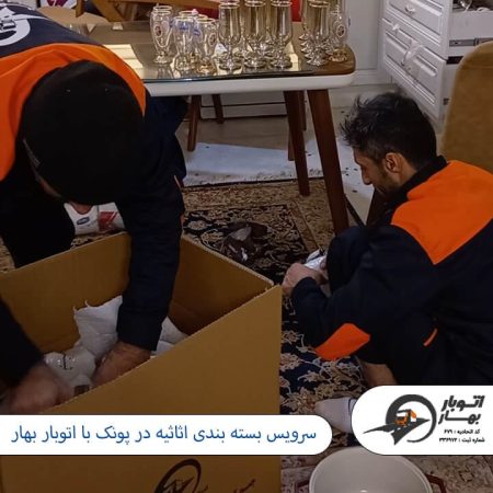 سرویس بسته بندی اثاثیه در پونک با اتوبار بهار باربری پونک-21