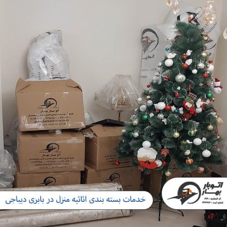 خدمات بسته بندی اثاثیه منزل در بابری دیباجی باربری دیباجی-2