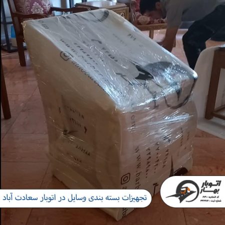 تجهیزات بسته بندی وسایل در اتوبار سعادت آباد باربری سعادت آباد-17