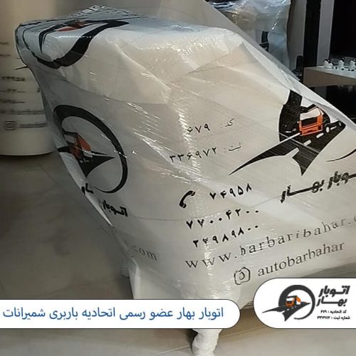 باربری شمیرانات-4