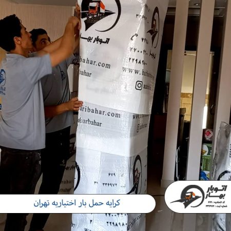 کرایه حمل بار اختیاریه تهران باربری اختیاریه-3