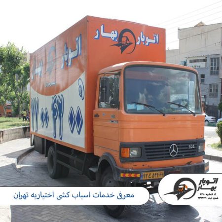 باربری اختیاریه-1