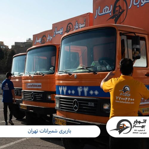 باربری شمیرانات-1