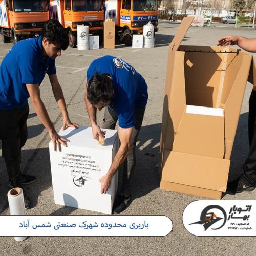 باربری محدوده شهرک صنعتی شمس آباد باربری شمس آباد-5