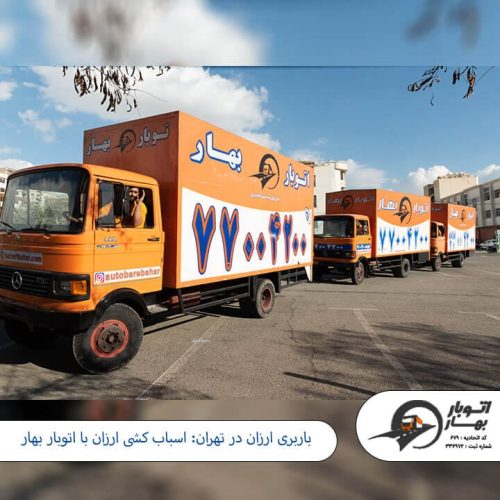 باربری ارزان در تهران-1
