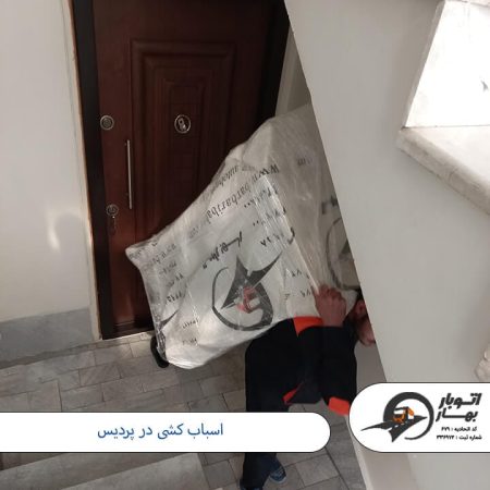 اسباب کشی در پردیس باربری پردیس-10